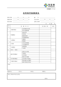 C7-4-6应用软件检测报告