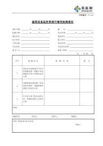 C7-4-9建筑设备监控系统可靠性检测报告