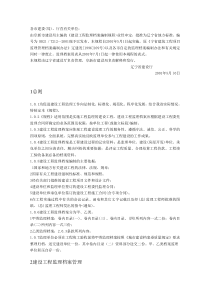 关于发布辽宁省地方标准《建设工程监理档案编制规程》的通知