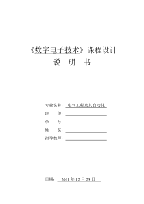 数字电子技术课程设计电子称设计说明书