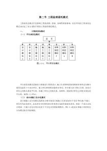 第二节 工程监理委托模式