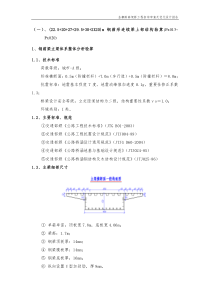 钢箱形连续梁上部结构验算咨询报告