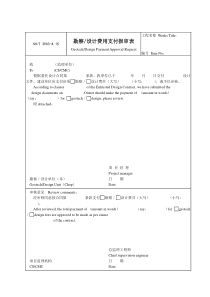 A15勘察设计费用支付报审表