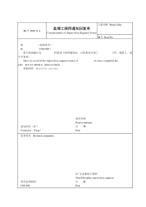 A6监理工程师通知回复单