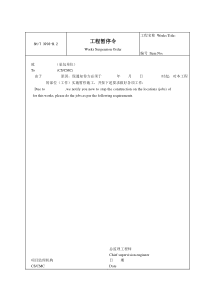 B2工程暂停令