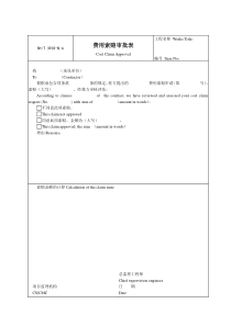 B6费用索赔审批表