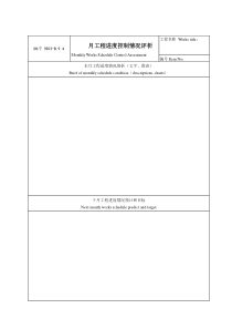 B9.4月工程进度控制情况评析