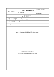 B9.5月HSE管理情况评析