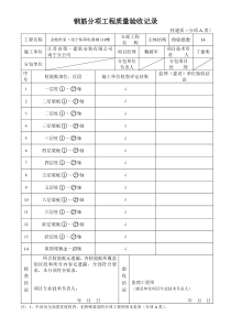 钢筋分项工程质量验收记录（主体结构）