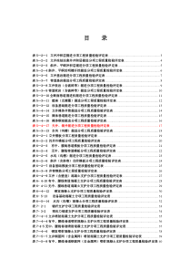 矿建常用表格1