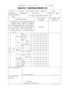 4.1.10.4.27现浇结构尺寸检验批质量验收记录