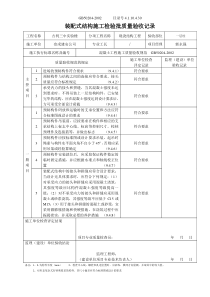 4.1.10.4.30装配式结构施工检验批质量验收记录