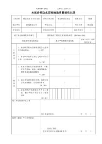 4.1.10.4.41水泥砂浆防水层检验批质量验收记录（地下防水）