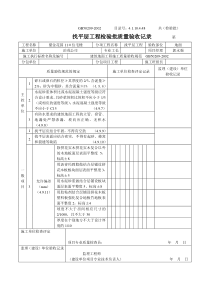 4.1.10.4.48找平层工程检验批质量验收记录（地面）