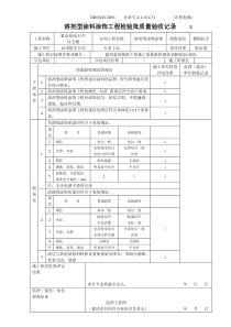 4.1.10.4.71溶剂型涂料工程检验批质量验收记录