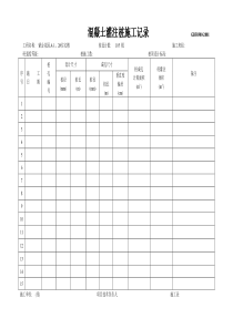 4.1.6.3混凝土灌注桩施工记录