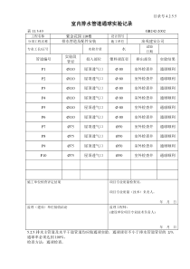 4.2.5.5室内排水管道通球实验记录