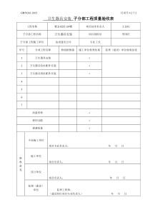 4.2.7.02子分部工程质量验收表