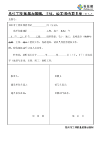 单位工程（地基与基础、主体、竣工）验收联系单   表2--7