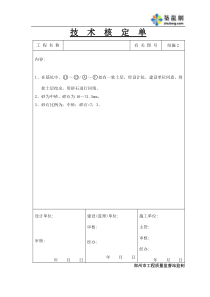 技术核定单