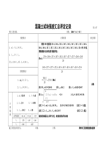 混凝土强度评定