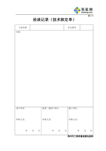 技术核定单01