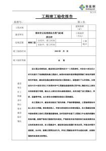 竣工验收报告2-13