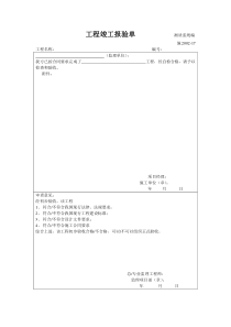 施2002-17工程竣工报验单