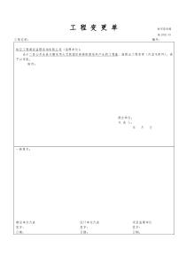 施2002-19工程变更单