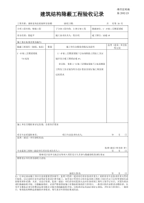 施2002-20建筑结构隐蔽工程验收记录