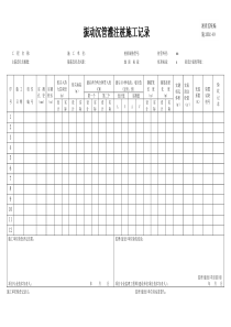 施2002-49振动沉管灌注桩施工记录