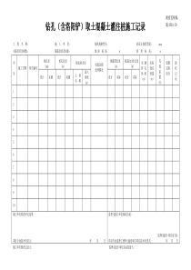 施2002-50钻孔（含洛阳铲）取土混凝土灌注桩施工记录