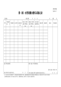 施2002-57排（雨）水管道灌水静压试验记录