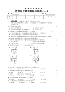 数字电子技术阶段检测题-5-wwwbhueducn