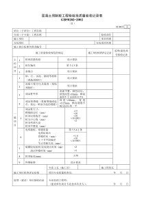 混凝土预制桩工程检验批质量验收记录表