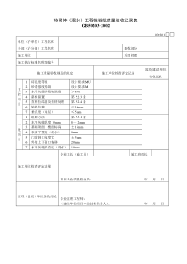 砖砌体（混水）工程检验批质量验收记录表