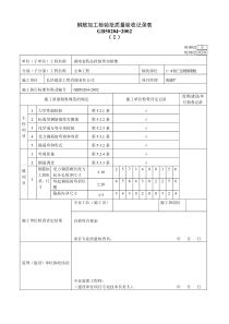 钢筋加工检验批质量验收记录表