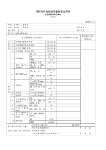 预制构件检验批质量验收记录表