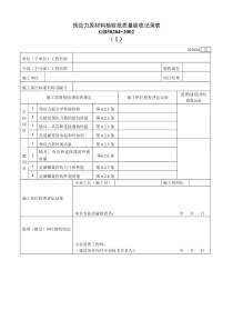 预应力原材料检验批质量验收记录表