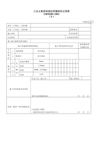 三合土垫层检验批质量验收记录表