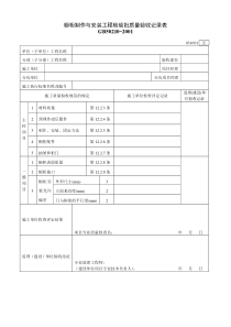 橱柜制作与安装工程检验批质量验收记录表