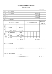 灰土垫层检验批质量验收记录表