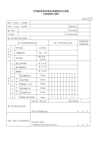 竹地板面层检验批质量验收记录表