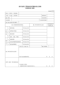 美术涂饰工程检验批质量验收记录表