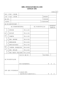 裱糊工程检验批质量验收记录表