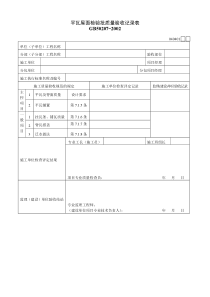 平瓦屋面检验批质量验收记录表