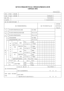 室内热水管道及配件安装工程检验批质量验收记录表