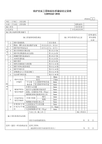 锅炉安装工程检验批质量验收记录表