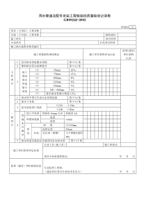 雨水管道及配件安装工程检验批质量验收记录表