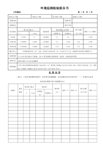 洁净区环境检测报告